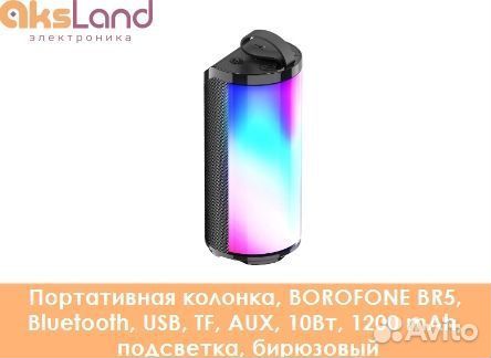 Портативная колонка, borofone BR5, Bluetooth, USB