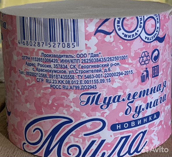 Туалетная бумага