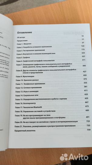 Android Сборник рецептов