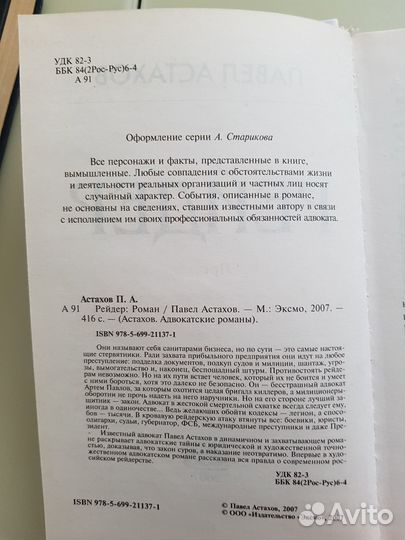 Книги С.Лукьяненко, С.Минаев, П.Астахов
