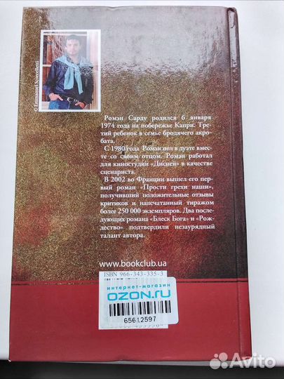 Мистика, триллер Р Сарду, Д, Герберг, Э.Бенсон