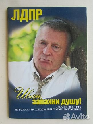 Автограф Владимира Жириновского