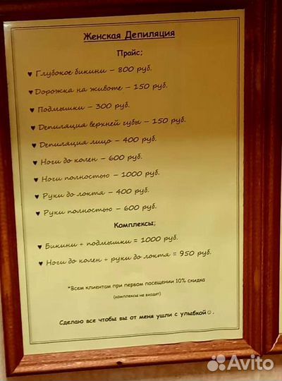 Восковая депиляция