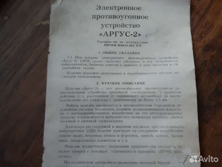 Электронное Противоугонное устройство