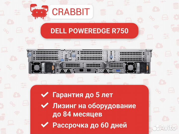 Сервер Dell PowerEdge R750