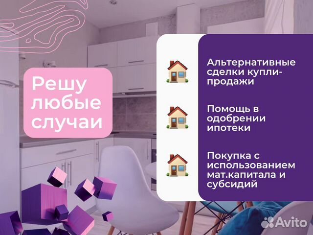 Услуги Риэлтора. Аренда.Продажа.Покупка