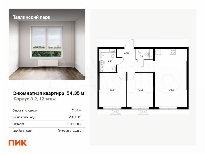 2-к. квартира, 54,4 м², 12/12 эт.