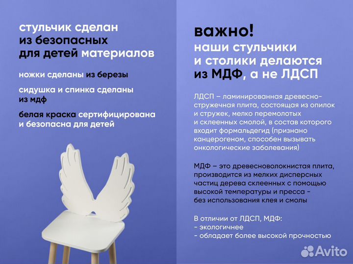 Детский стул