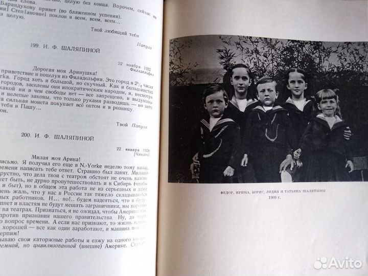 Федор Иванович Шаляпин. Сборник в двух томах. 1960