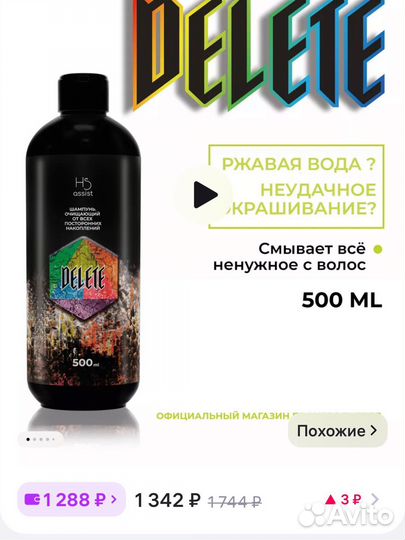 Смывка краски для волос