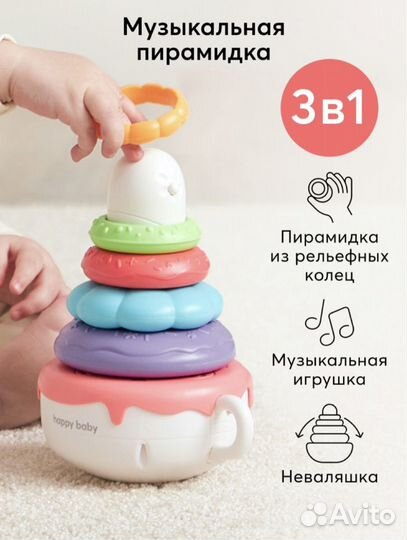 Развивающая музыкальная пирамидка Happy Baby