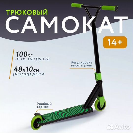 Трюковый самокат новый