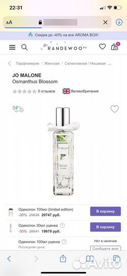 Jo Malone Osmanthus Blossom Cologne