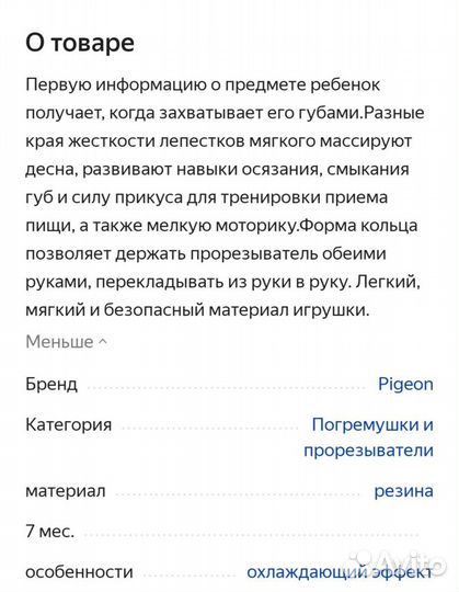 Прорезыватель грызунок Pigeon + подарок слингобусы