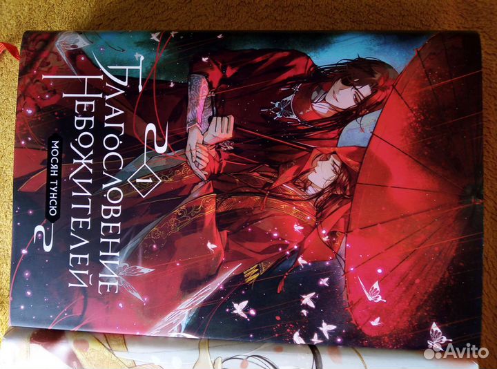 Благословение небожителей