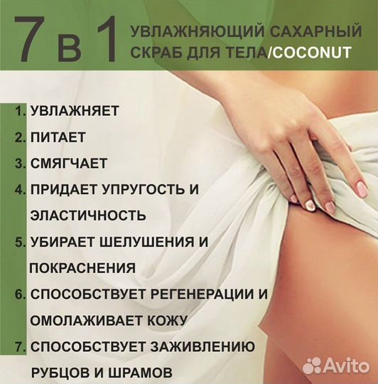 Скраб для тела сахарный увлажняющий