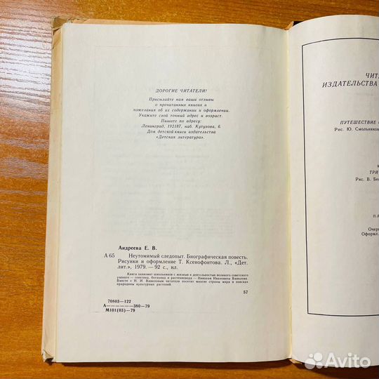 Неутомимый следопыт