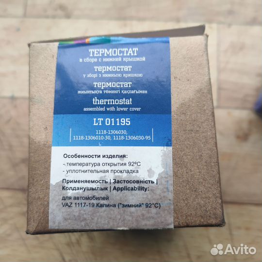 Термостат ваз