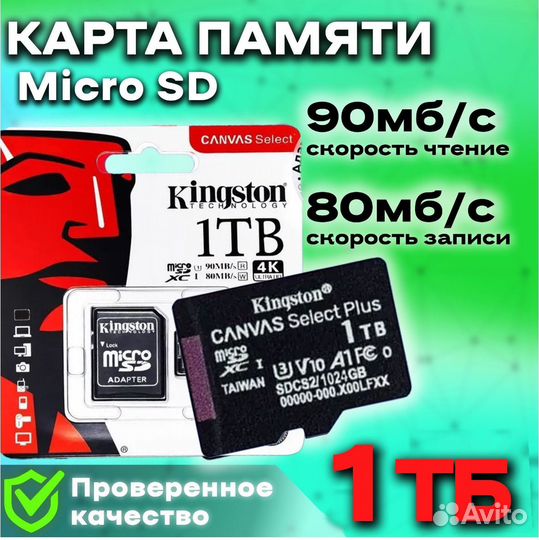 Карта памяти Kingstone MicroSD 1TB