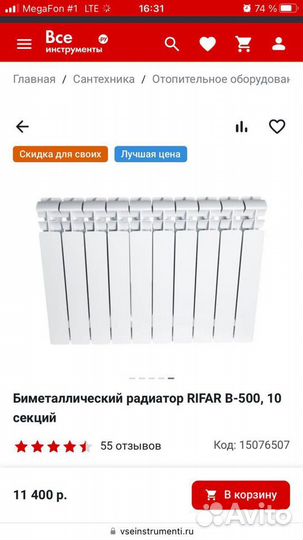 Радиатор отопления Rifar на 10 секций бу