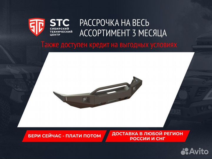 Бампер Land Cruiser 105 STC-TLC105-BF-C1-L1