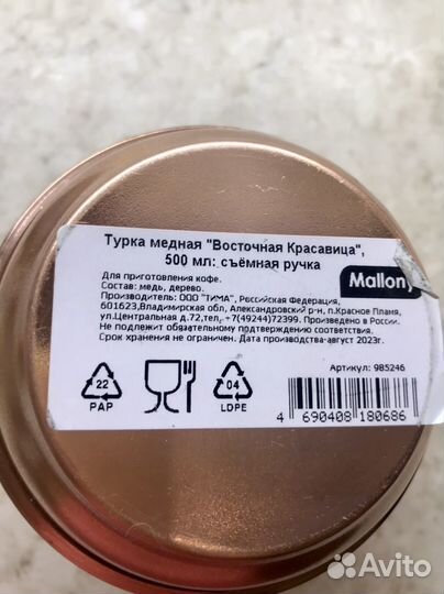 Турка для кофе медная