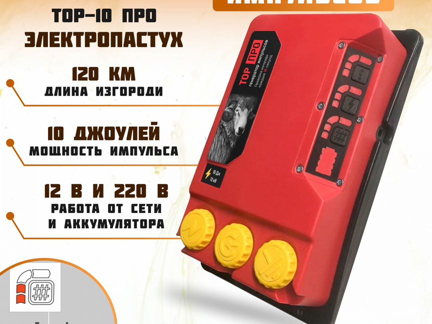 Электропастух тор-10 про / 10Дж / 400Га