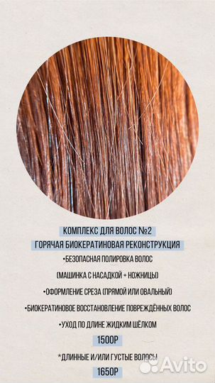 Полировка и восстановление волос