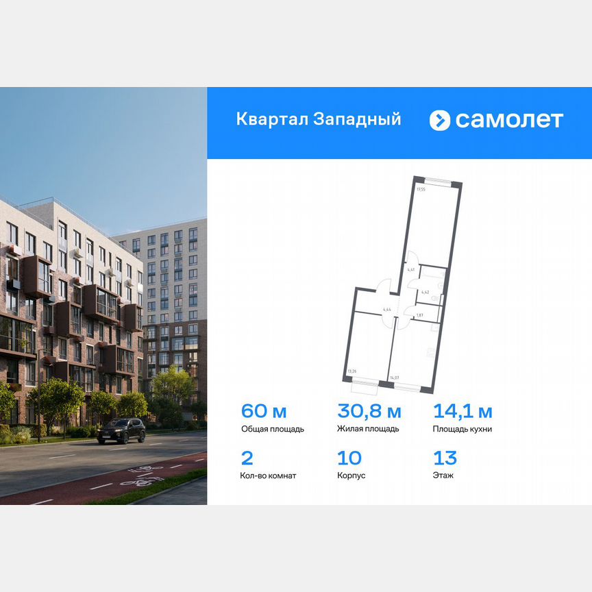 2-к. квартира, 60 м², 13/14 эт.