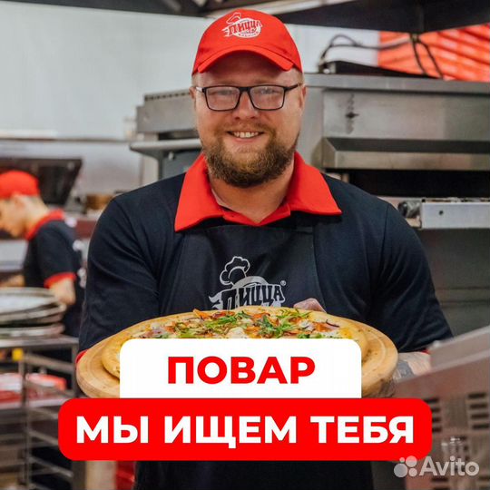 Повар на вахтовый метод