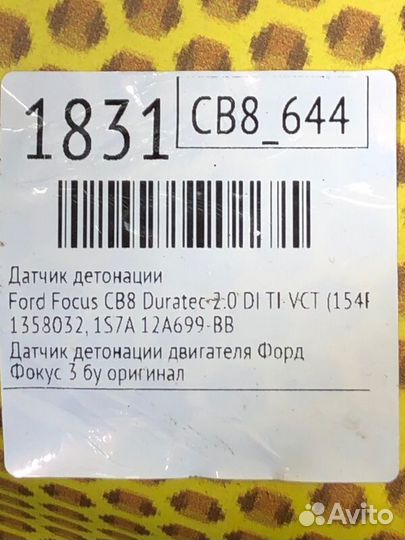 Датчик детонации Ford Focus CB8 duratec 2.0 DI