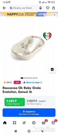 Детская ванночка для купания