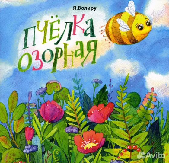 Детская книга со стихами