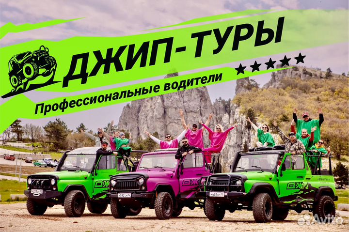 Авторские джип туры /экскурсии /джиппинг