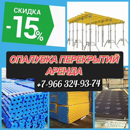 Опалубка перекрытий