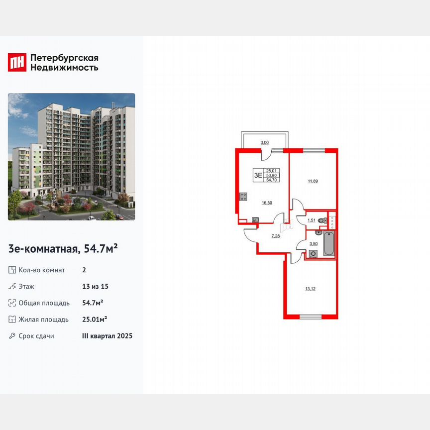2-к. квартира, 54,7 м², 13/15 эт.