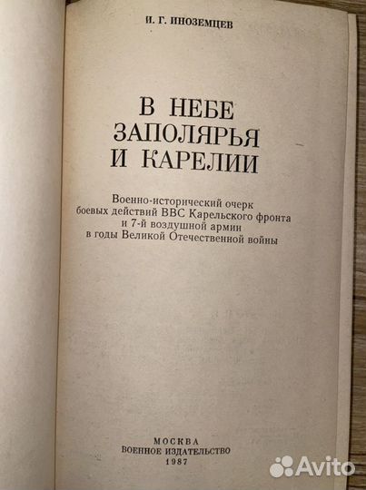 Редкие военные книги