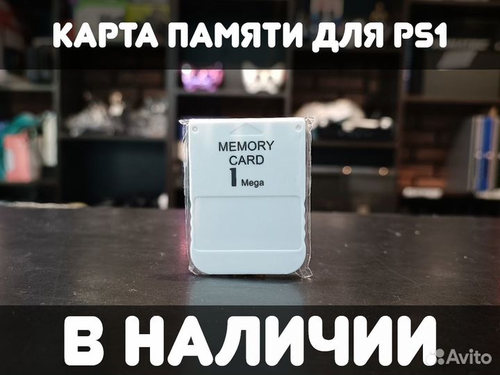 Новая Карта памяти для PS1