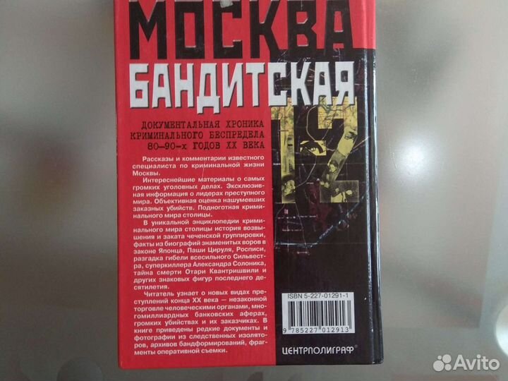 Криминал. Москва бандитская 90-е, с фото