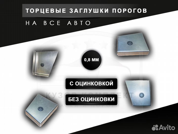 Пороги Chaser ремонтные кузовные с гарантией