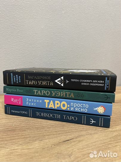 Книги про таро