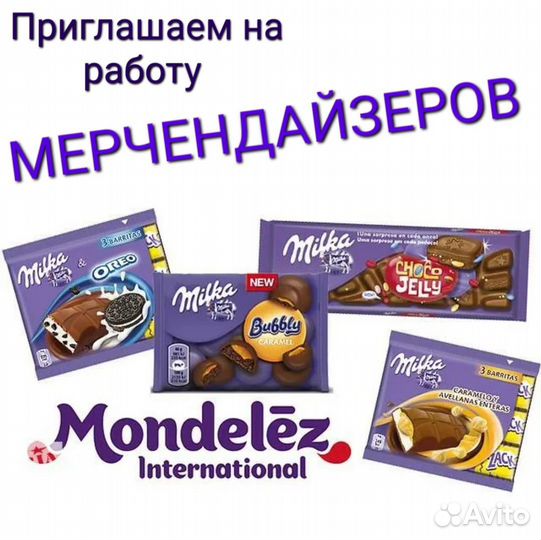 Мерчендайзер Выкса (без опыта)
