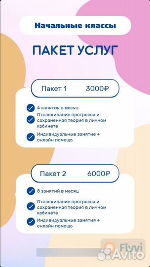 Репетитор начальных классов