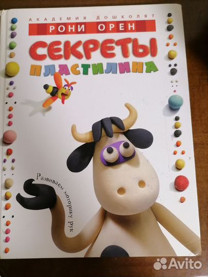 Секреты пластилина