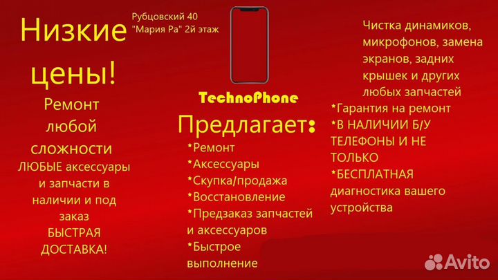 Ремонт телефонов/скупка телефонов