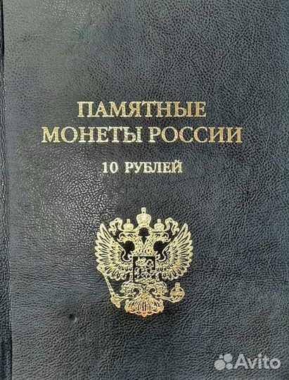 Альбом с монетами 10р. бим