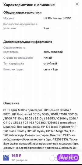 Шлейф для чернил струйного принтера