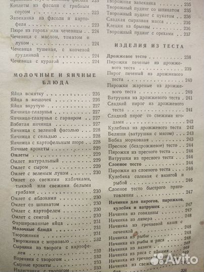 Кулинарные рецепты СССР 1958г