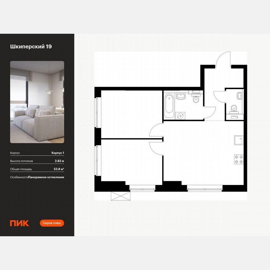 2-к. квартира, 53,8 м², 9/12 эт.