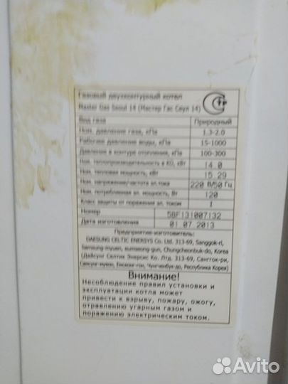 Газовый котел